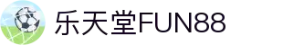 乐天堂FUN88官方平台 - 数字索引中心和综合资讯